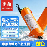 惠象落水保 自动充气车载救生衣户外便携应急救生圈 自动充气款橙色