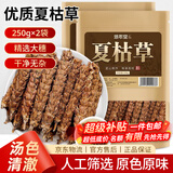 修年堂夏枯草500g（250g*2)夏枯球干货茶饮可口凉茶原材料搭白菊花黄柏
