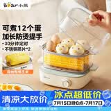 小熊（Bear）蒸蛋器 煮蛋器 双层小型电蒸锅1-2人用 自动断电早餐神器 ZDQ-E12N1