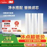 3M净水器家用净水机前置预过滤Y16 PP棉滤芯套装（三支装）