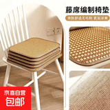 夏季藤席坐垫清凉椅子垫夏季餐椅藤席垫夏季凉席坐垫 白玉藤 35*35cm【一个】