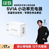 绿联5v1a充电头器USB插座头适用苹果iPhone17/16/15/14华为小米荣耀OPPO安卓等手机手表耳机电源适配器
