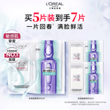欧莱雅安瓶面膜4.0含赠到手7片保湿修护舒缓生日礼物