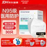 海氏海诺一次性口罩 n95级医用防护口罩灭菌级独立包装口罩成人防花粉30只