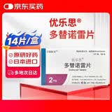 6盒装 原研进口[优乐思] 多替诺雷片2mg*14片*1板/盒