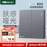 NVC雷士电工 开关插座 免喷涂哑光大板 二开双控墙壁暗装电源开关 N25柏林灰