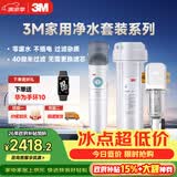 3M厨下净水器800G直饮矿物质水+前置套装【DWS2500-CN+MODERN-40GR】