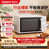 格兰仕（Galanz）平板式小型家用微波炉20升700W精准温控旋钮操作更便捷DG(S0)