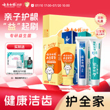 云南白药3-6岁儿童牙膏益生菌无氟洁齿温和清新口气牙膏亲子礼盒共265g