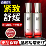 百雀羚（PECHOIN）爽肤水 肌初赋活紧肤精华水 抗皱淡纹补水保湿化妆水护肤品官方女 灵芝御时塑弹美肤水 70ml