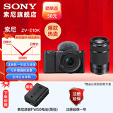 索尼（SONY）ZV-E10K APS-C半画微单 ZV-E10  ZV-E10L vlog直播4K视频侧翻式ZV-E10L/zv-e10/ZV-E10K 黑色K双镜头套装（16-50+黑色55-21