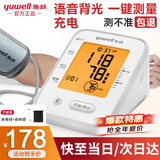 鱼跃（yuwell）【医用级准】电子血压计精准血压仪家用高血压测量仪老人血压测量 充电升级语音高清背光+USB电源线+臂带