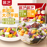 展艺芋圆手工无添加色素水果捞配料西米露纯大小珍珠奶茶店专用甜品 【缤纷组合】大芋圆+小芋圆 500g 2袋