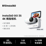 影石Insta360【旗舰首发】GO 3S 4K拇指相机 Vlog骑行亲子运动相机摄像机口袋相机（灵动白64G 标准版）