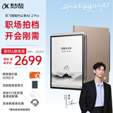 科大讯飞智能办公本Air 2 Pro星光金-大象灰 8.2英寸电子书阅读器墨水屏平板电脑 电纸书笔记本 语音转文字