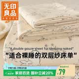 无印良品双层纱床单 云感针织棉单人夏季透气床罩宿舍被单 160*230cm