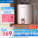 美菱10升小厨宝速热增容家用热水宝电热水器大水量内置防电墙一级能效国家补贴15%整机8年质保MD-110V