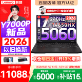 联想拯救者Y7000P 2026年补贴15% 电竞游戏笔记本电脑 标压酷睿AI大学生办公手提 满血RTX5070可选 【2026新品】i7-14650HX 16G 1T 满血5060丨国家补贴 16英