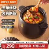 苏泊尔（SUPOR）砂锅陶瓷煲炖汤烧汤锅大容量煮粥煲仔饭陶瓷锅燃气专用 适用5-8人丨 6L