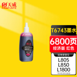 天威 T6743红色墨水80ml 适用爱普生EPSON L810 L455 L558 L211 1300 L805 L1800 L850 L360打印机 674墨水