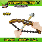 艾美顿我的世界玩具钻石剑武器玩具网游周边泡沫柔软游戏手办网游周边 棕色-可发射弓箭-1把