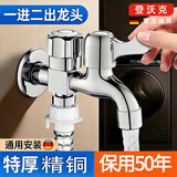 登沃克【精工】洗衣机水龙头接头一进二出三通双头多功能双出水通用龙头