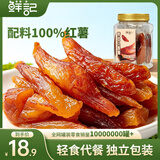 鲜记带皮小香薯500g 农家蒸薯干 番薯红薯干 独立真空包装  零食端午