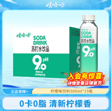 娃哈哈苏打水饮料PH9.0碱性 0卡0脂无汽饮品 柠檬味玫瑰味 整箱装 500mL*15瓶 【柠檬味】 500ml