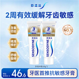 舒适达抗敏防蛀多效护理牙膏100g*2 护龈固齿口腔护理 京东自营