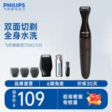 飞利浦剃须刀电动胡须造型器多功能剃须刀鬓角胡须修剪器送长辈送男友生日礼物 MG1100/16