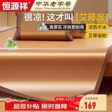 恒源祥藤席【艾草因子】凉席1.8x2米冰丝凉席空调席子软席床席三件套