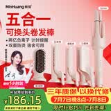 敏煌（MinHuang）【五合一卷发棒】自动卷发棒五合一32mm蛋卷卷发棒直发夹板负离子玉米夹板直发梳