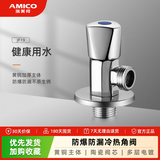 埃美柯 （AMICO）四分全铜角阀 热水器加长三角阀冷热八字阀马桶进水阀 【19经典款】蓝标