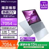 戴尔（DELL）国家补贴灵越16Plus 轻薄本 16英寸120Hz高刷超极本学生办公便携商务家用AIPC笔记本电脑 Ultra 5 228V 32G 1T固态 2.5K 120Hz高刷 指纹识别