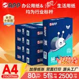 APP  金光APP（蓝蜗牛）A4/80g双面打印a4纸复印纸打印纸整箱顺滑不易卡纸500张/包5包/箱（2500张）