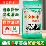 国宝桥米京山桥米50斤大规格装 家庭版经典熊猫米绿色食品地标大米
