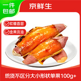 京鲜生 山东烟薯25号蜜薯(已糖化) 净重4.5斤 大小果混发 源头直发