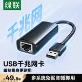 绿联USB3.0转接网口千兆有线网卡转RJ45网口 网线转接头【编织款】 适用笔记本台式机外置扩展坞转换器