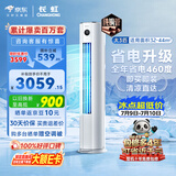 长虹空调大3匹熊猫懒新一级省电外机双排纯铜管客厅立式变频柜机国家补贴 KFR-72LW/ZDTTW3+R1十年包修