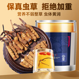 半山农 冬虫夏草断草10克【保真虫草】 送长辈健康补品营养品年货礼品