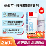 3盒装【原研进口】信必可 布地奈德福莫特罗吸入粉雾剂(II) 320μg:9μg*60吸/盒