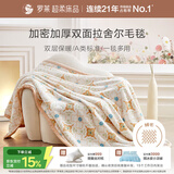 罗莱家纺 A类双层拉舍尔毯子毛毯冬季加厚绒毯盖毯 橘色200*230cm