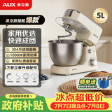 奥克斯（AUX）厨师机家用和面揉面机5L多功能搅拌机1000W全自动台式打蛋器奶油打发快速出膜SC-236