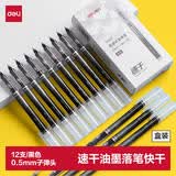 得力（deli）(deli)直液笔签字笔 0.5mm子弹头办公学生中性笔 水笔走珠笔会议笔 黑色12支/盒S862