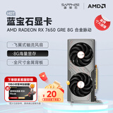 蓝宝石（Sapphire） AMD RADEON RX 7650 GRE 白金/极地/黑钻 设计渲染台式机电脑高性能独立电竞游戏显卡 RX 7650 GRE 8G 合金脉动版