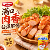 雨润鸡肉香肠 1斤50g*10支 火腿肠 泡面搭档 休闲零食 烤肠 方便食品