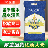 稻花翁泰玉京香20斤南方优质大米好吃大米籼米湖北特色长粒大米当季新米