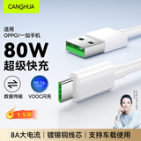 CangHua Type-c超级闪充数据线 8A充电线80W/67W快充适用OPPO Find N6/N5/X8/X9/Reno15/14/13/K手机1.5米