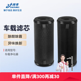 臻美 适配米家小米车载空气净化器滤芯过滤网魔洁兔P6/P8S汽车净化网除醛除霾尾气增强版 2只装（复合版+除PM2.5版）
