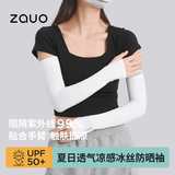 zauo防晒袖套夏出行季冰爽袖冰凉袖冰丝手袖子手套护臂套女 无指款 肤色【男女通用】